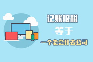 閔行區代理記賬